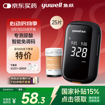 鱼跃U580尿酸检测试仪医用级家用精准免调码【仪器+25试纸+25采血针】