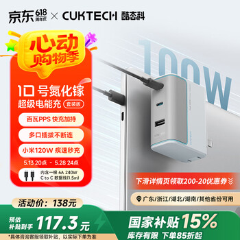 CUKTECH酷态科10号氮化镓超级闪充块CP120W/100W/65W三口充电器快充套装适用荣耀vivo苹果小米三星笔记本
