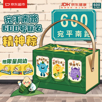 宛平南路600号联名“精神粽”800g必高“粽”中高考团购加油包