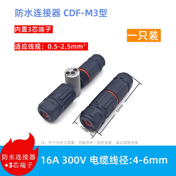 森诺盾 户外防水连接器连接器电线缆快速接头埋地接线端子IP68 CDF-M3+3芯冷压端子