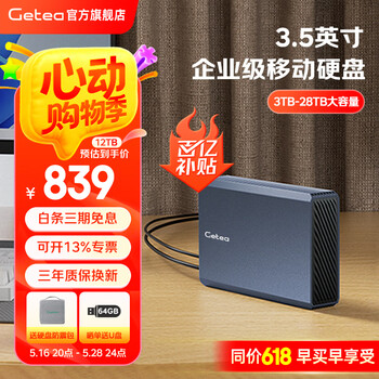 捷移移动硬盘大容量3.5英寸企业级桌面存储高速Type-C3.1接口CMR垂直式机械硬盘电脑外置办公游戏硬盘 企业级移动硬盘12TB(顺丰发货)