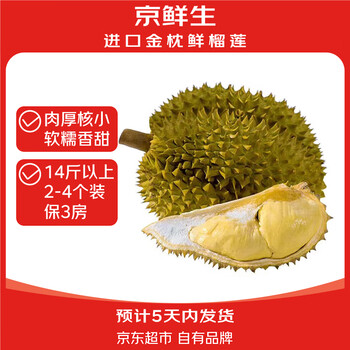 PLUS会员、移动端、京东百亿补贴：京鲜生 进口金枕头榴莲 2-4个装 总重7kg以上