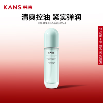 韩束 水动力焕能水100ml