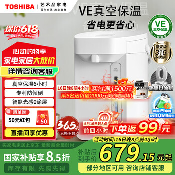 东芝(TOSHIBA)【限时补贴】 电热水瓶9重安全保护 316L母婴级不锈钢 VE真空节能省电 0涂层热水壶4升TP-40VRUC