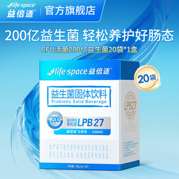 Life Space益倍适200亿益生菌(150亿升级款2)成人肠道肠胃高活性益生菌 【升级款】200亿 20袋*1盒