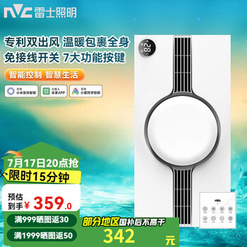 雷士(NVC)双出风智能浴霸暖风排气扇照明一体卫生间浴室取暖器集成吊顶 【2700W】智控|真双出风