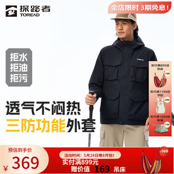 探路者(TOREAD)功能外套户外运动三防透气防水防风工装连帽上衣男女2025年新款 黑色 【男女同款】 L