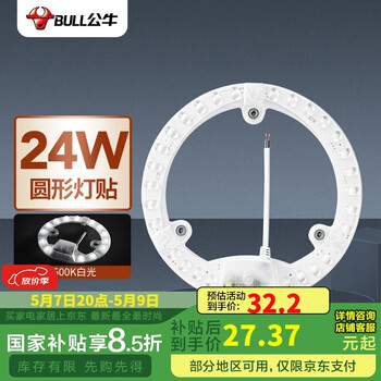 公牛(BULL)Led吸顶灯改造灯圆形泡灯条贴片替换灯盘光源 24W圆形6500K