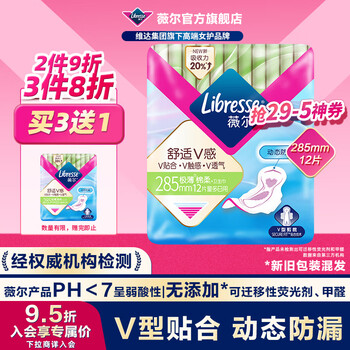 薇尔 Libresse 买三赠一 舒适V感卫生巾 285mm*12片+买3套赠一套