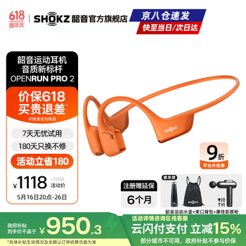 韶音 官方旗舰店 韶音 OpenRun Pro 2 S820 不入耳式骨传导降噪蓝牙耳机 熔岩橙