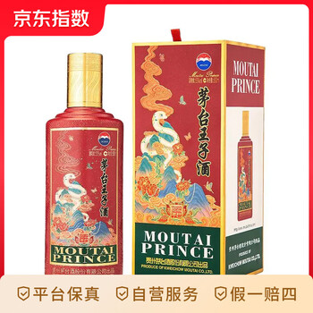 茅台 MOUTAI 王子酒 酱香型高度白酒 生肖酒 周岁封酒 收藏 53度 500mL 1瓶 王子蛇单瓶