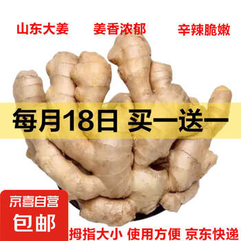京东买菜山东大姜自营水洗老姜块调料蔬菜牛肉三文鱼食材 山东老姜带箱 500g
