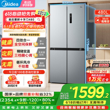 美的(Midea)慧鲜系列480升十字四开双开门一级节能大容量风冷智能超薄家用冰箱BCD-480WSPZM(E)国家补贴20%