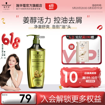 施华蔻(Schwarzkopf)生姜控油去屑洗发水 清爽去油止痒净屑 改善油头男女通用洗发露 【净爽去油】洗发露600ml