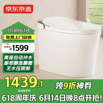 京东京造小白鲸pro轻智能马桶独立水箱 家用小户型全自动 脚触翻盖翻圈