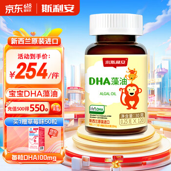 SCRIANEN 斯利安 婴幼儿藻油DHA 120粒