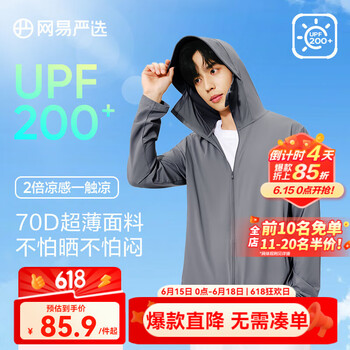 网易严选UPF200+超柔透气高弹凉感防晒衣轻薄户外骑行石下钓鱼冰丝防晒衣 A款:UPF200+更凉更防晒-玄武灰(男) XL
