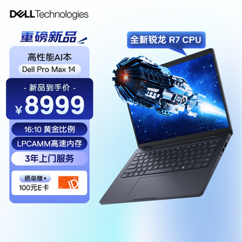 戴尔（DELL）Dell Pro Max 14图形移动工作站AI笔记本R7 PRO 350/32G/1T SSD/集成显卡