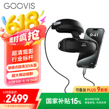 酷睿视(GOOVIS)Art 智能眼镜 高清XR头戴显示 【plus 9折】国补15%【直连手机】非VR/AR视频头显航拍 【墨石黑】