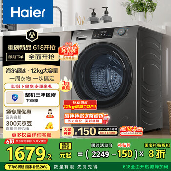 国家补贴、PLUS会员：海尔 Haier 滚筒洗衣机全自动 12公斤 XQG120-HL50DS