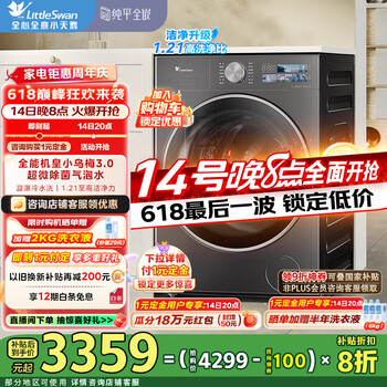 小天鹅(LittleSwan)小乌梅3.0新品上市洗衣机滚筒全自动10KG纯平全嵌 超薄超微净泡 一级能效国家补贴 TG10VE40