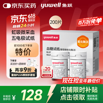 国家补贴、PLUS会员：鱼跃 580/590/590B 血糖试纸 200片试纸+200支采血针