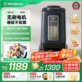 国家补贴：西屋电气 WPB15W01 料理机 （深灰色)