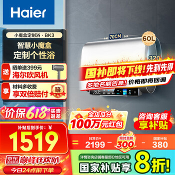 海尔 Haier 扁桶系列 EC6003-BK3KU1 储水式电热水器 60L 3300W