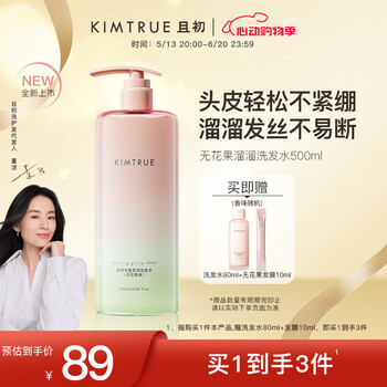 KIMTRUE且初【董洁同款】无花果溜溜柔顺强韧柔顺发丝防毛躁洗发水500ml