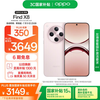 OPPO Find X8 5G手机 12GB+256GB