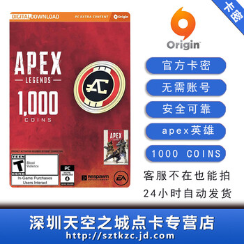 Apex英雄充值origin Apex Legends 1000coin 金币卡24小时自动发货 图片价格品牌报价 京东