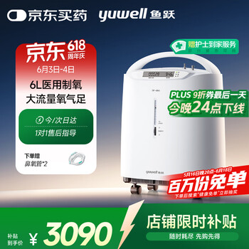 国家补贴：鱼跃 7F-6W 制氧机 6L
