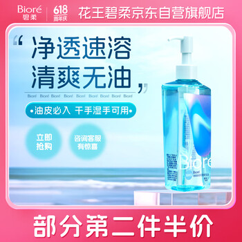 碧柔(Biore)自在轻透卸妆油 200ml 干湿双卸眼唇卸清洁面部护肤品自营