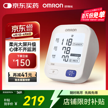 移动端、京东百亿补贴：欧姆龙 OMRON U723 上臂式血压计