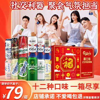 kronenbourg 1664嘉士伯全家福500ml*12罐精酿啤酒年货礼盒送礼组合整箱装