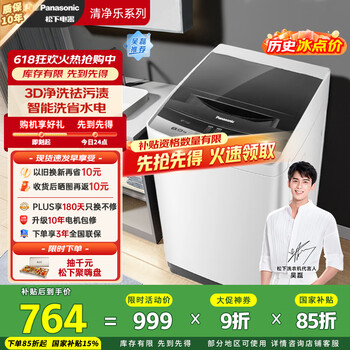 松下(Panasonic)【吴磊推荐】波轮洗衣机全自动8公斤 宿舍租房神器 迷你内衣洗衣机智能桶自洁国家补贴XQB80-KYA0N