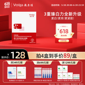 敷尔佳 亮肤臻白面膜 26g*5贴/盒