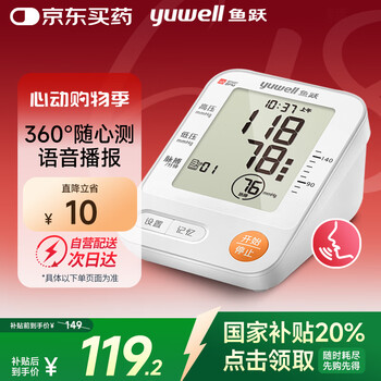 鱼跃(Yuwell)电子血压计上臂式家用 智能语音提醒360°随心测 医用测血压YE670D