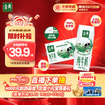 移动端、京东百亿补贴：金典 伊利金典纯牛奶整箱 250ml*16盒