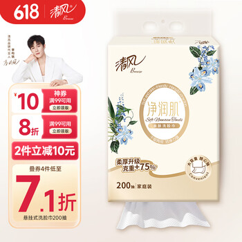 清风 净润肌棉柔巾 200抽