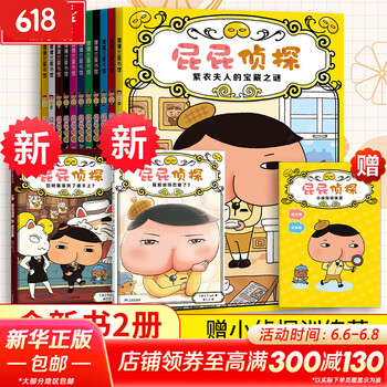 屁屁侦探桥梁书全11册 平装版