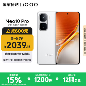 iQOO Neo10 Pro 5G手机 12GB+256GB 驰光白