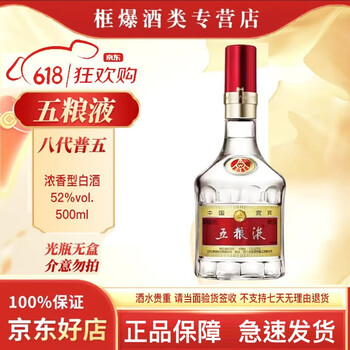 五粮液普五第八代52度浓香型白酒商务宴请自饮送礼佳品 52度 500mL 1瓶 【光瓶】普五八代