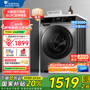 小天鹅(LittleSwan)滚筒洗衣机全自动 10KG洗烘一体 超薄家用紫外线除菌 智能投放变频家电 以旧换新 家电国家补贴20% 【智能投放】洗脱一体除菌 616