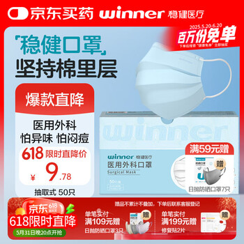 稳健医疗 604-007666 一次性医用外科口罩 50片 蓝色