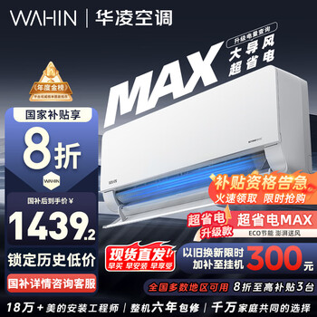 华凌 KFR-35GW/N8HL1Pro 新一级能效 壁挂式空调 1.5匹