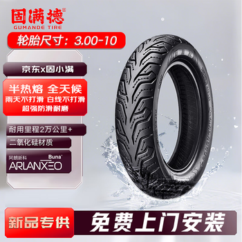 固满德电动车轮胎半热熔轮胎猪猪侠联名款8层级3.00-10【免费上门安装】