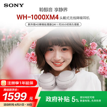 索尼 SONY WH-1000XM4 耳罩式头戴式动圈降噪蓝牙耳机 铂金银
