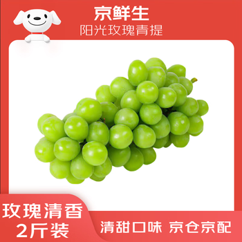 京鲜生 云南阳光玫瑰葡萄 青提2斤装 单果8g起