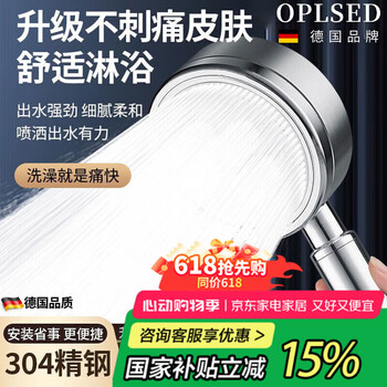 OPLSED【德国】304不锈钢增压花洒喷头花酒淋浴喷头手持单头过滤莲蓬头